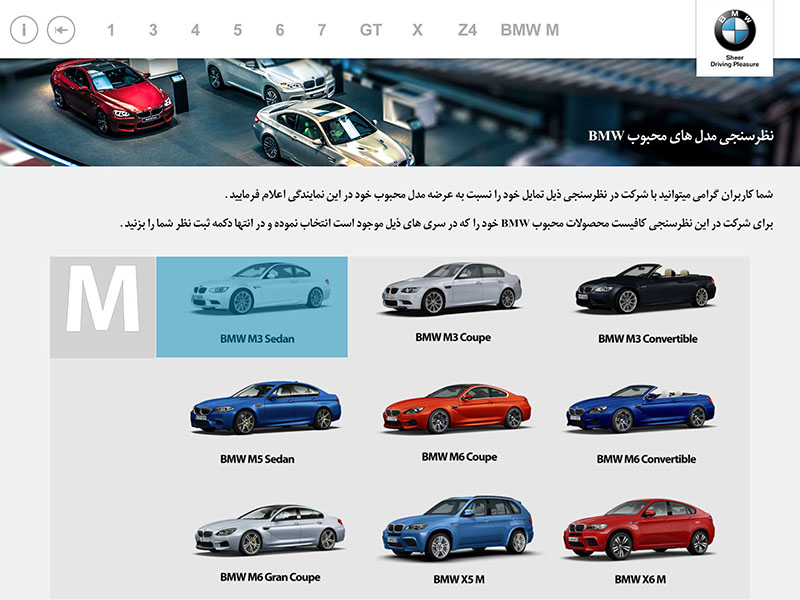 bmw%205 موبایل کاتالوگ شرکت پرشیا خودرو BMW