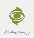 chehreha واقعیت افزوده روزنامه همشهری